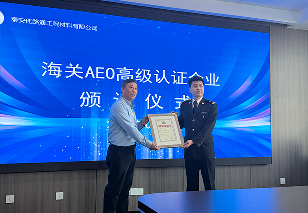 重磅喜訊！泰安佳路通順利斬獲海關(guān)AEO認(rèn)證，開啟全球貿(mào)易新征程